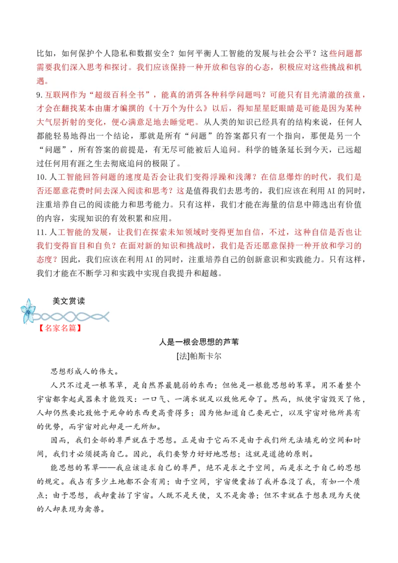 专题05&ldquo;理性精神，辩证思考&rdquo;高频素材积累-（统编版选必中册）_高语_高中语文_选择性必修中册_单元写作_第一单元深化理性思考