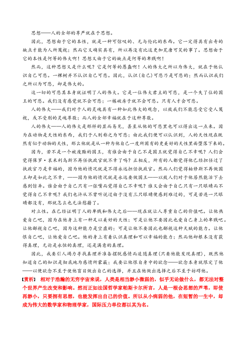 专题05&ldquo;理性精神，辩证思考&rdquo;高频素材积累-（统编版选必中册）_高语_高中语文_选择性必修中册_单元写作_第一单元深化理性思考