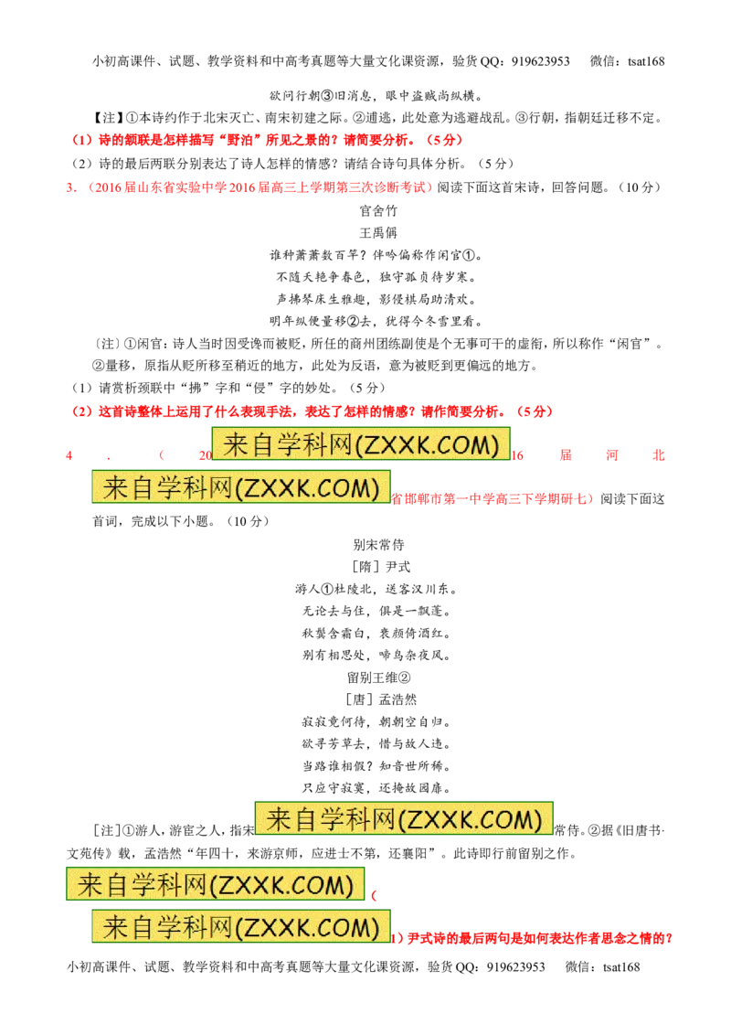 专题15鉴赏诗歌的表达技巧（测）-2017年高考语文一轮复习讲练测（原卷版）_高语_1高中语文_2017年高考语文一轮复习讲练测（全套打包174份）