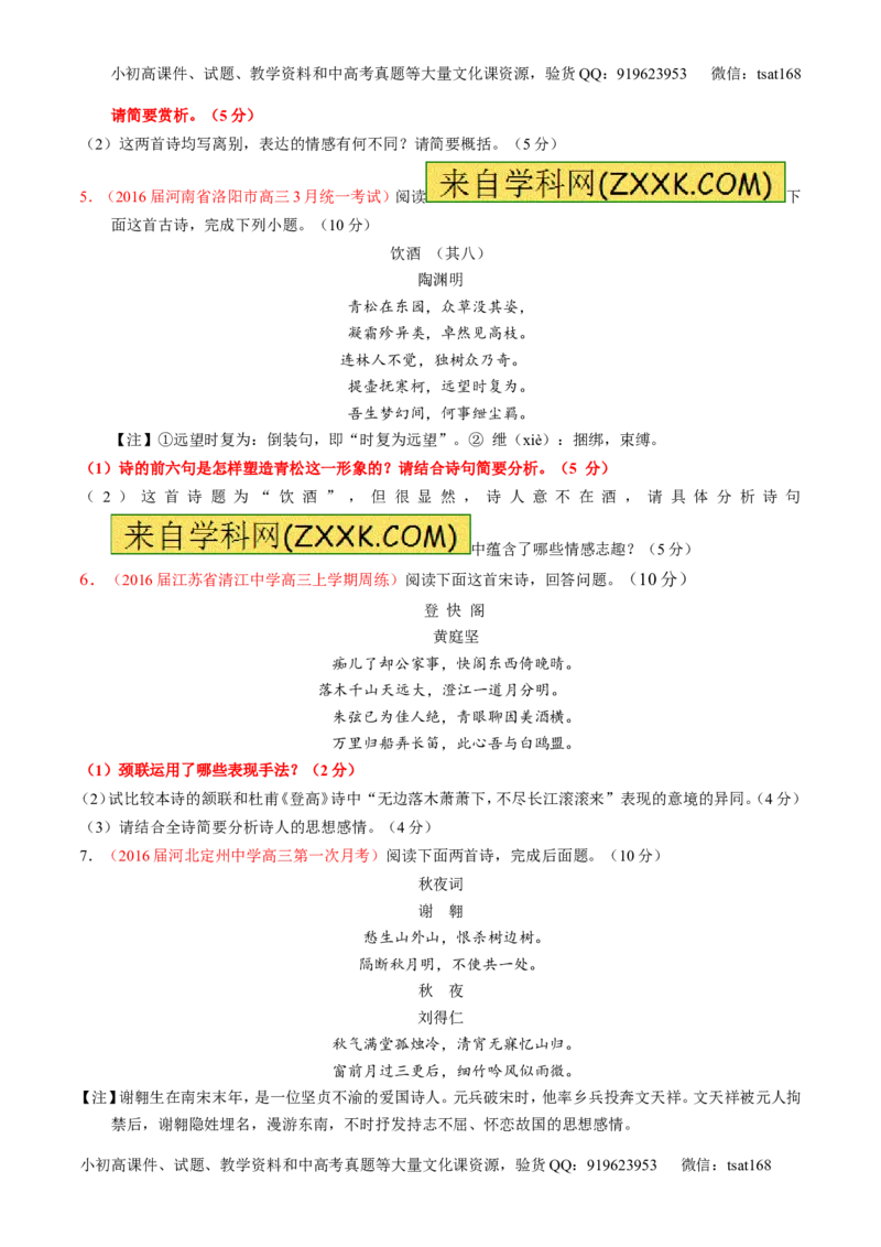 专题15鉴赏诗歌的表达技巧（测）-2017年高考语文一轮复习讲练测（原卷版）_高语_1高中语文_2017年高考语文一轮复习讲练测（全套打包174份）