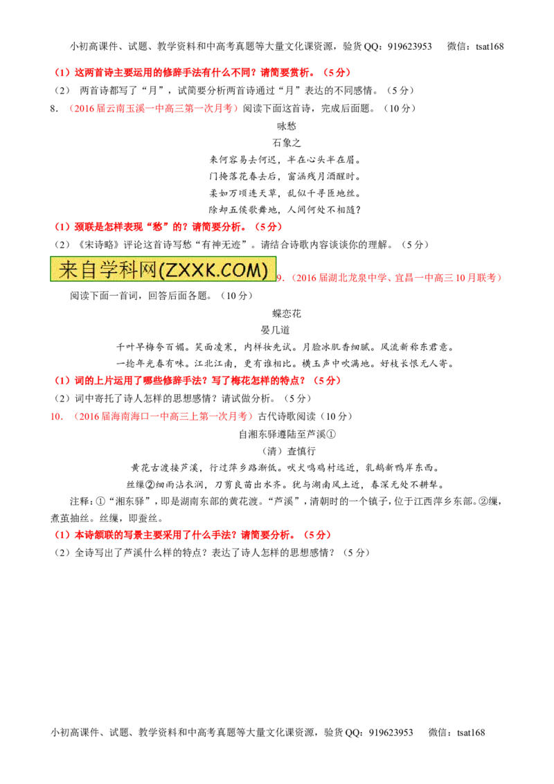 专题15鉴赏诗歌的表达技巧（测）-2017年高考语文一轮复习讲练测（原卷版）_高语_1高中语文_2017年高考语文一轮复习讲练测（全套打包174份）