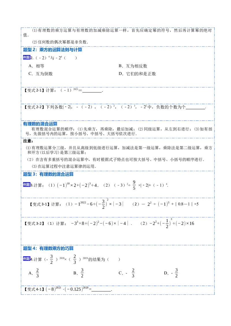 1.5有理数的乘方(讲+练)-重要笔记2022-2023学年七年级数学上册重要考点精讲精练(人教版)（原卷版）_初中数学人教版_7上-初中数学人教版_7上-初中数学人教版（旧版）赠送_07专项讲练
