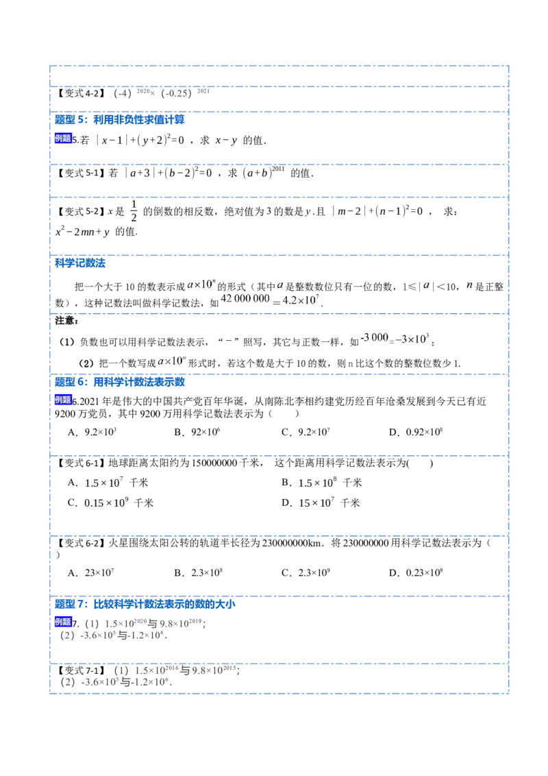 1.5有理数的乘方(讲+练)-重要笔记2022-2023学年七年级数学上册重要考点精讲精练(人教版)（原卷版）_初中数学人教版_7上-初中数学人教版_7上-初中数学人教版（旧版）赠送_07专项讲练