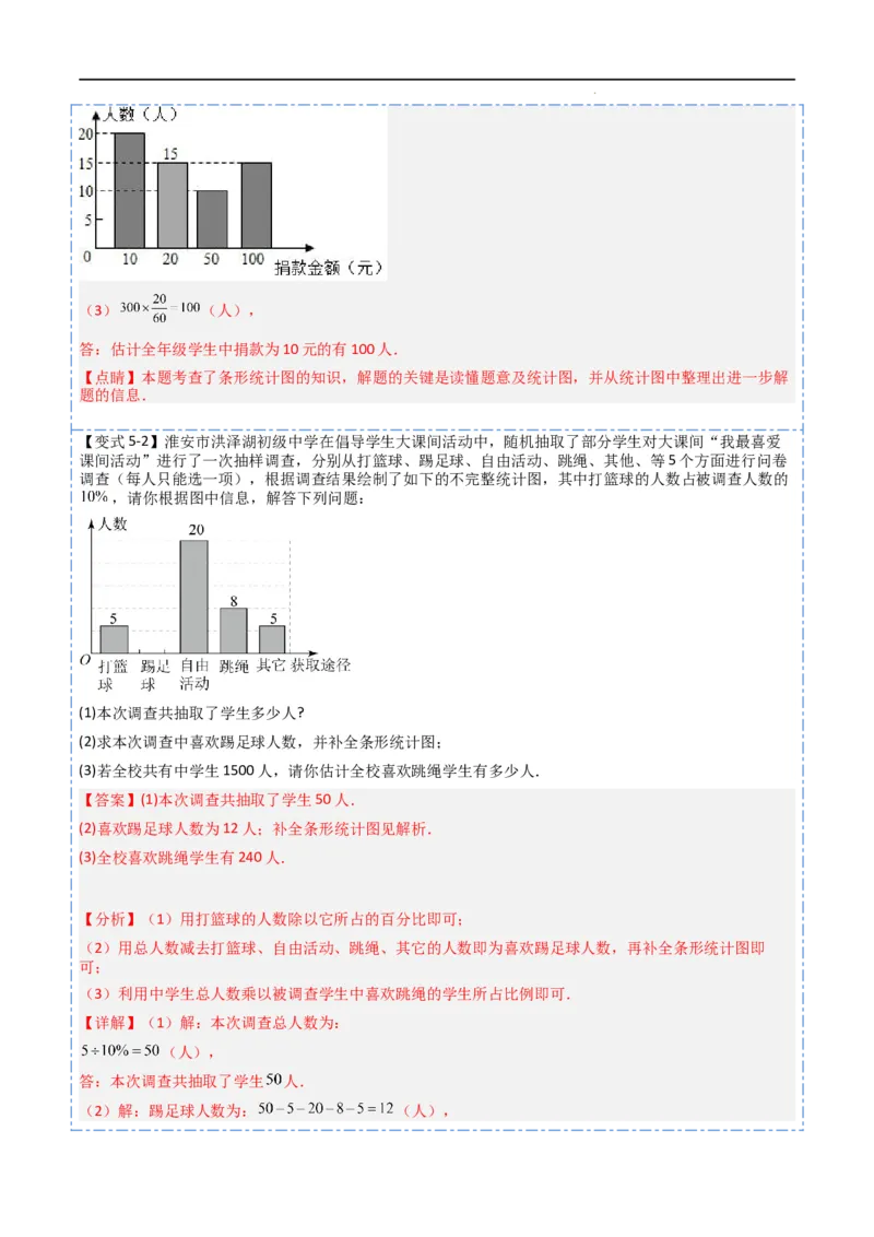 10统计调查及直方图八大题型（解析版）_初中数学人教版_7下-初中数学人教版_7下-初中数学人教版（旧版）赠送_07专项讲练