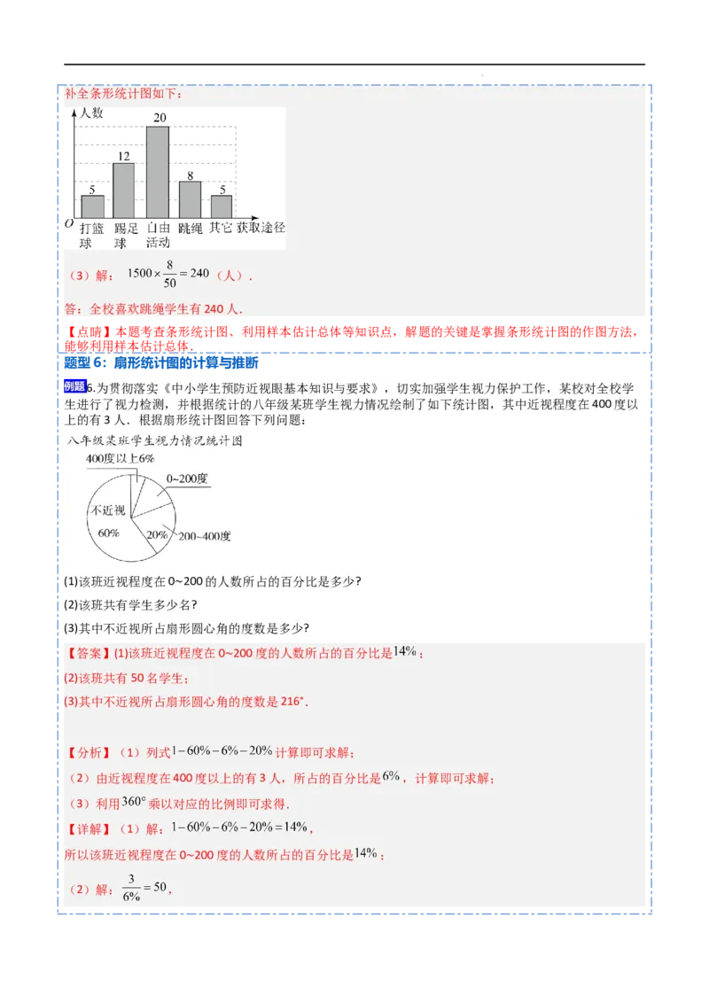 10统计调查及直方图八大题型（解析版）_初中数学人教版_7下-初中数学人教版_7下-初中数学人教版（旧版）赠送_07专项讲练