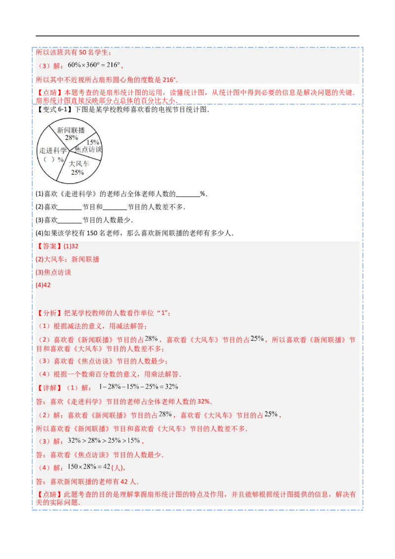 10统计调查及直方图八大题型（解析版）_初中数学人教版_7下-初中数学人教版_7下-初中数学人教版（旧版）赠送_07专项讲练