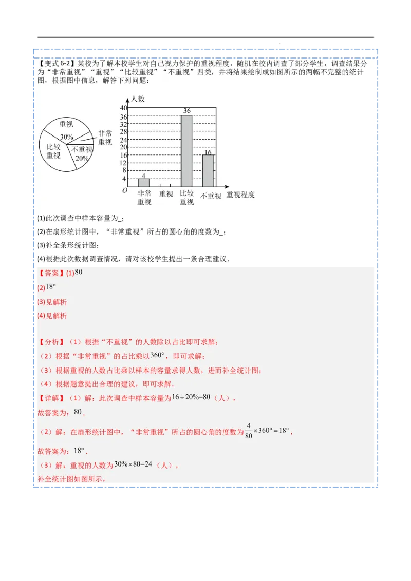10统计调查及直方图八大题型（解析版）_初中数学人教版_7下-初中数学人教版_7下-初中数学人教版（旧版）赠送_07专项讲练
