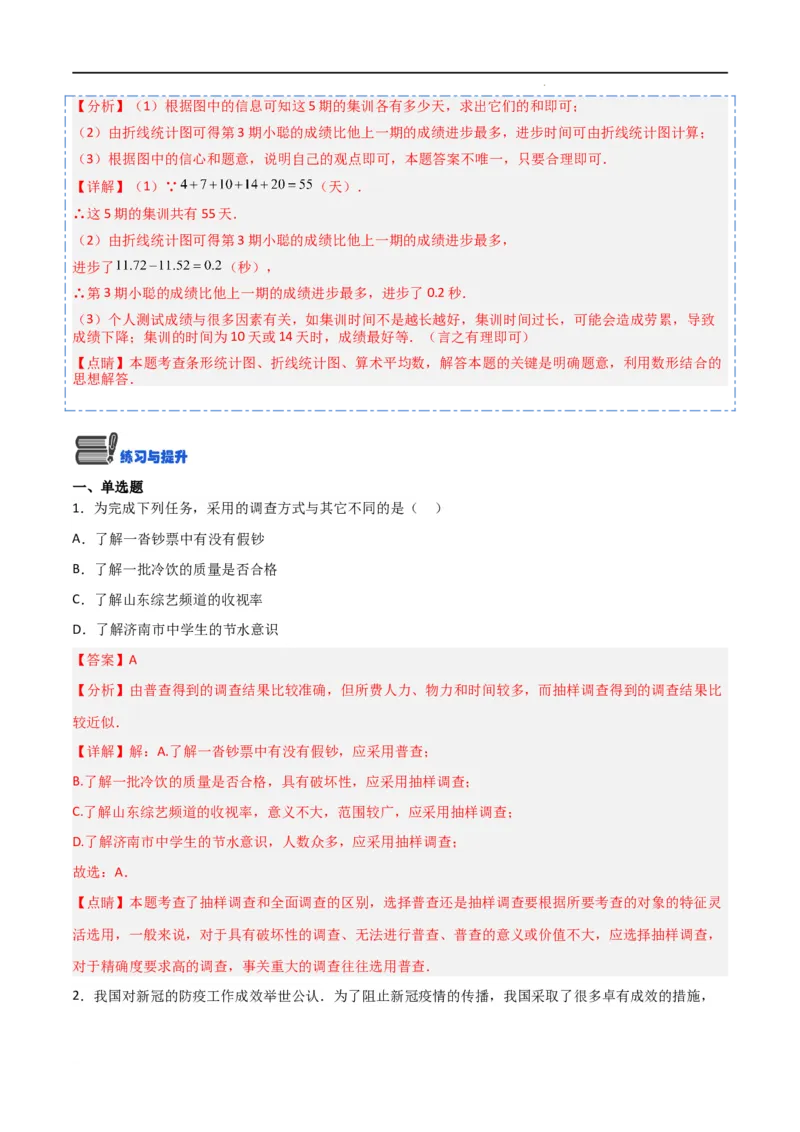 10统计调查及直方图八大题型（解析版）_初中数学人教版_7下-初中数学人教版_7下-初中数学人教版（旧版）赠送_07专项讲练