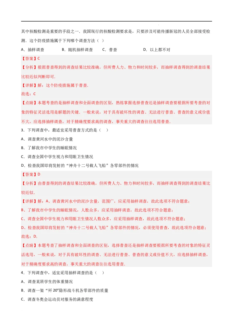 10统计调查及直方图八大题型（解析版）_初中数学人教版_7下-初中数学人教版_7下-初中数学人教版（旧版）赠送_07专项讲练