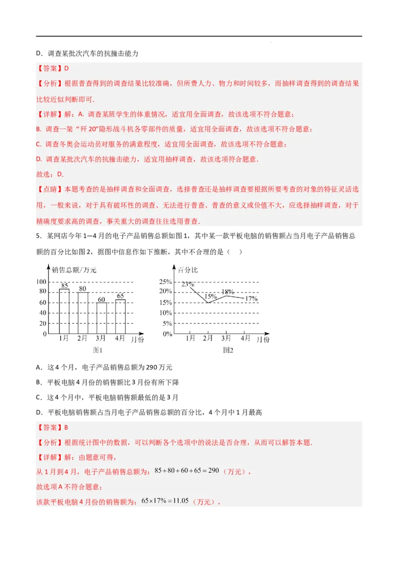 10统计调查及直方图八大题型（解析版）_初中数学人教版_7下-初中数学人教版_7下-初中数学人教版（旧版）赠送_07专项讲练