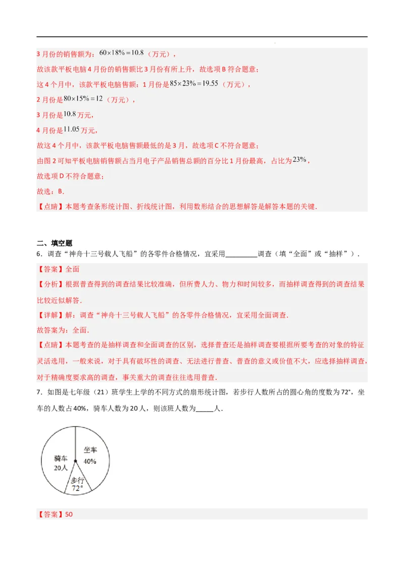 10统计调查及直方图八大题型（解析版）_初中数学人教版_7下-初中数学人教版_7下-初中数学人教版（旧版）赠送_07专项讲练