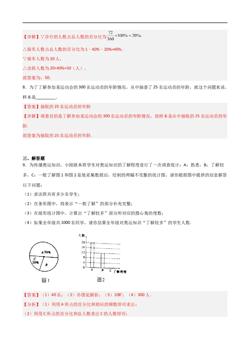 10统计调查及直方图八大题型（解析版）_初中数学人教版_7下-初中数学人教版_7下-初中数学人教版（旧版）赠送_07专项讲练