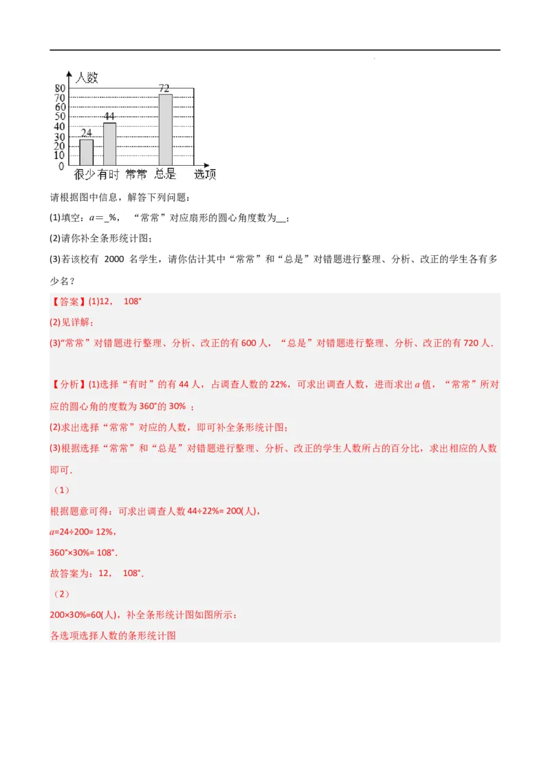 10统计调查及直方图八大题型（解析版）_初中数学人教版_7下-初中数学人教版_7下-初中数学人教版（旧版）赠送_07专项讲练