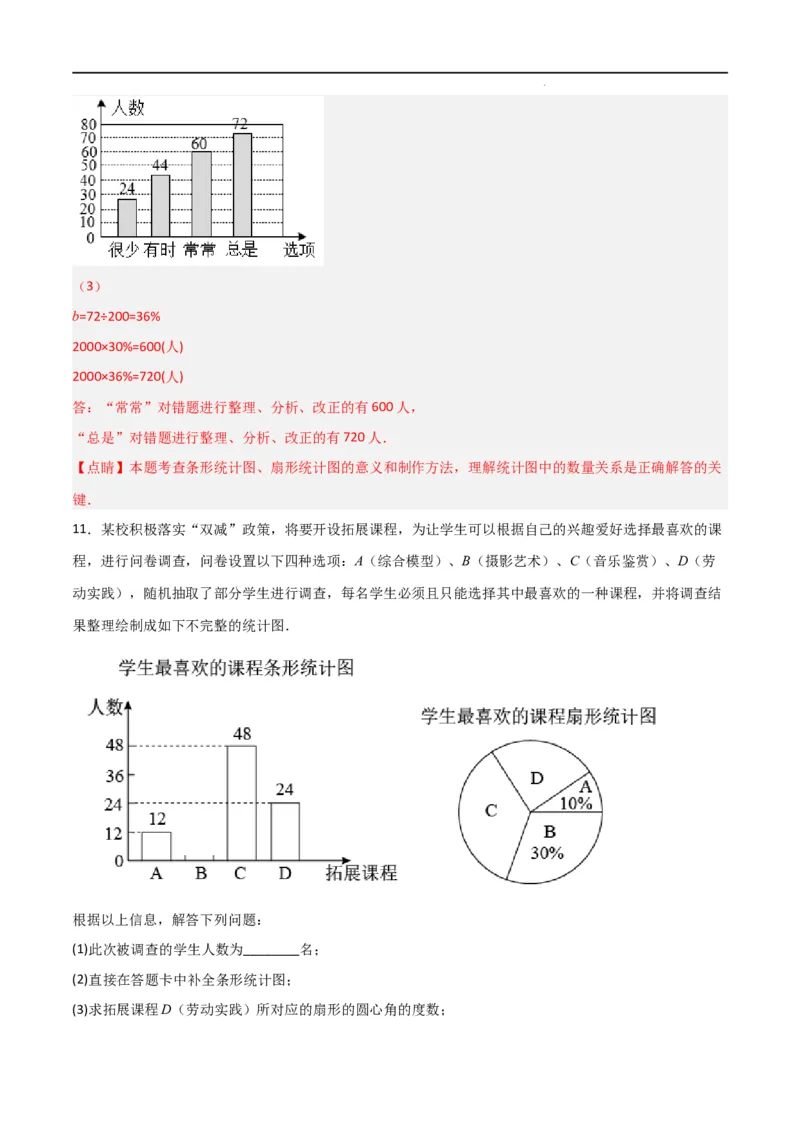 10统计调查及直方图八大题型（解析版）_初中数学人教版_7下-初中数学人教版_7下-初中数学人教版（旧版）赠送_07专项讲练