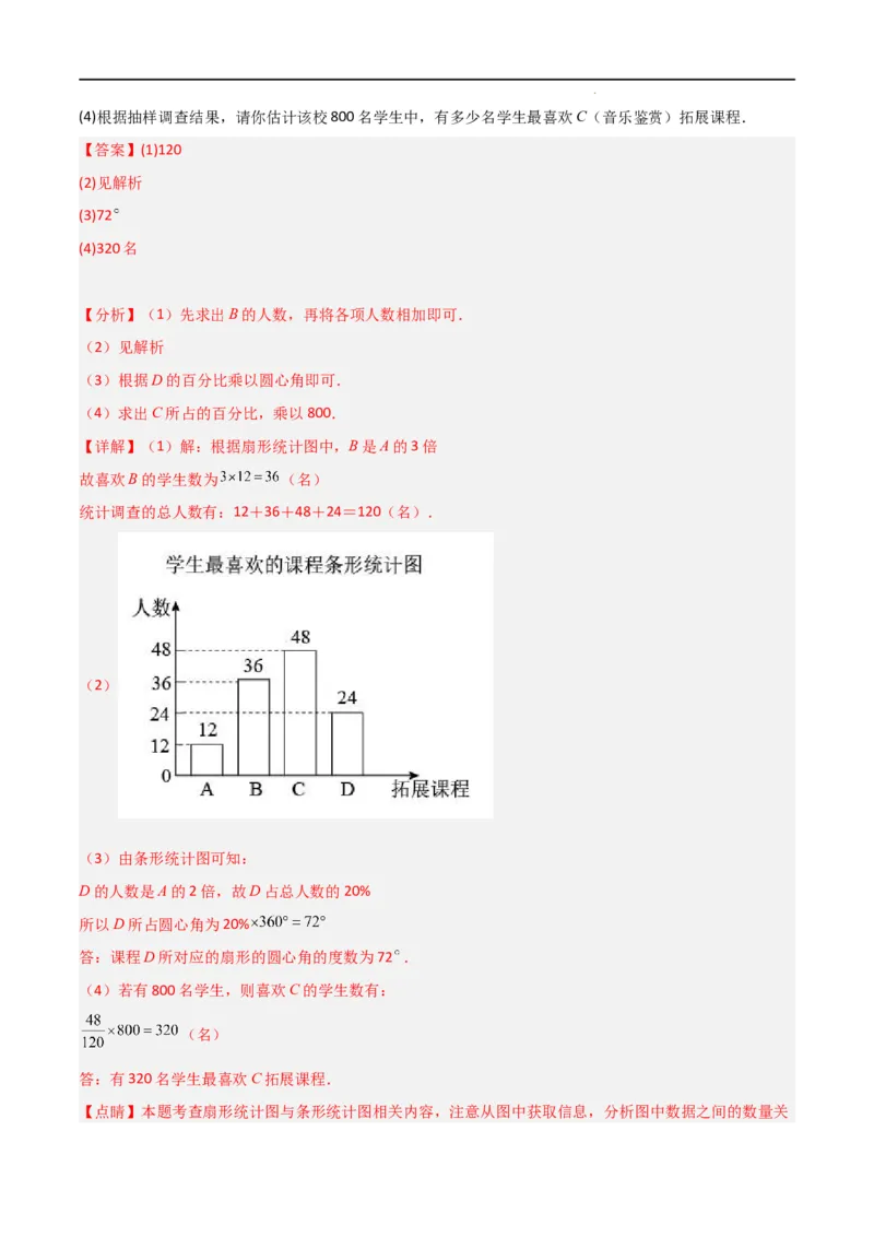 10统计调查及直方图八大题型（解析版）_初中数学人教版_7下-初中数学人教版_7下-初中数学人教版（旧版）赠送_07专项讲练