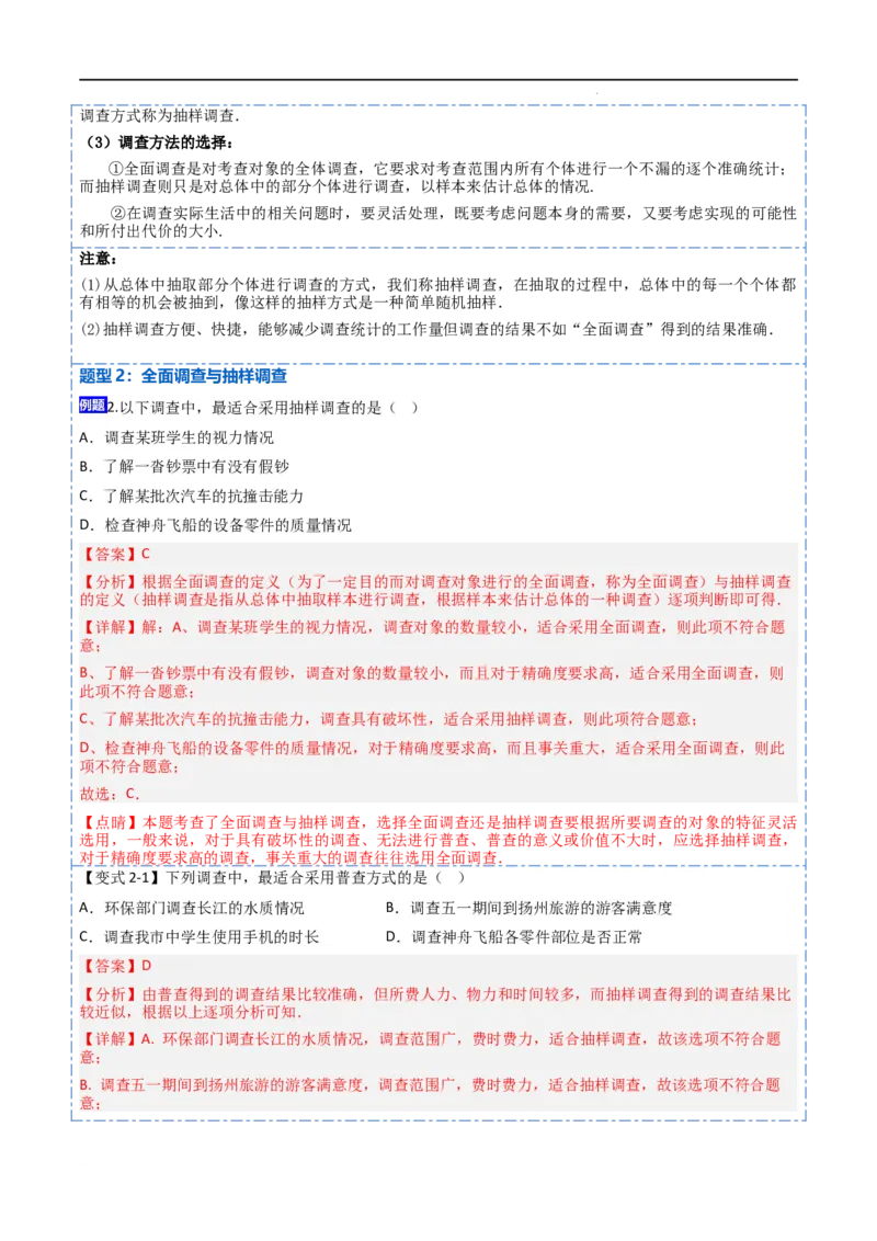 10统计调查及直方图八大题型（解析版）_初中数学人教版_7下-初中数学人教版_7下-初中数学人教版（旧版）赠送_07专项讲练
