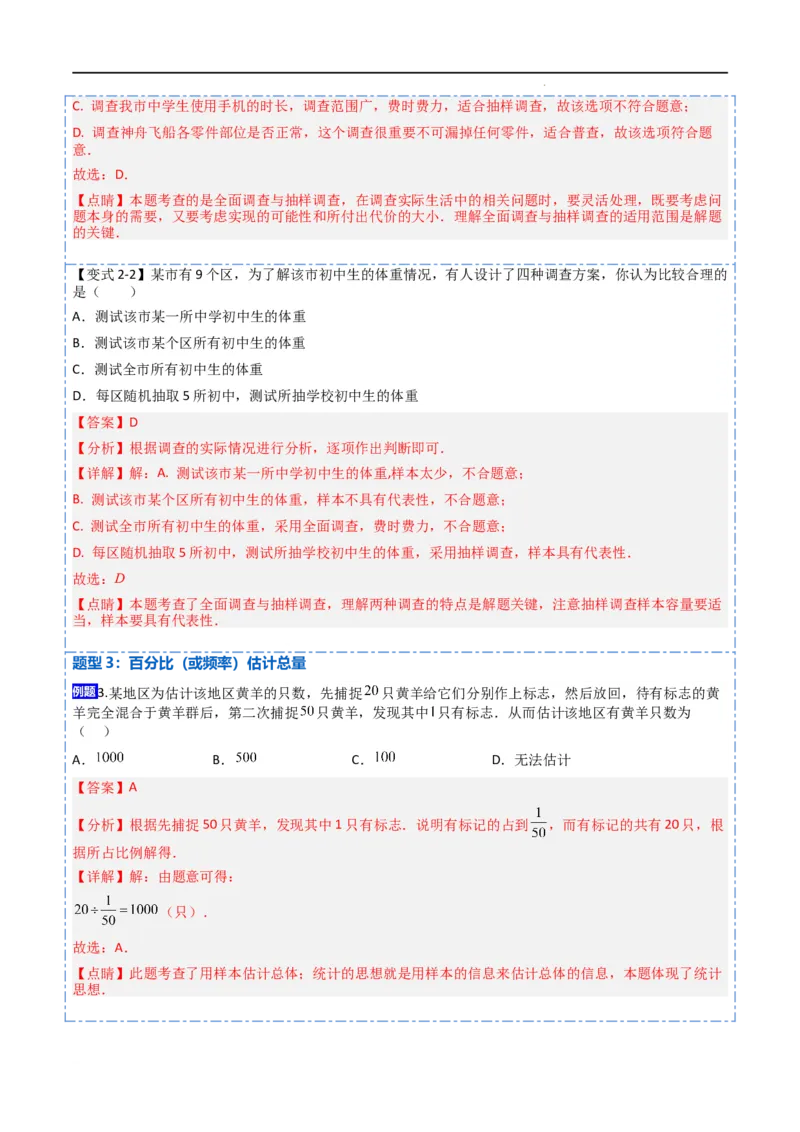 10统计调查及直方图八大题型（解析版）_初中数学人教版_7下-初中数学人教版_7下-初中数学人教版（旧版）赠送_07专项讲练