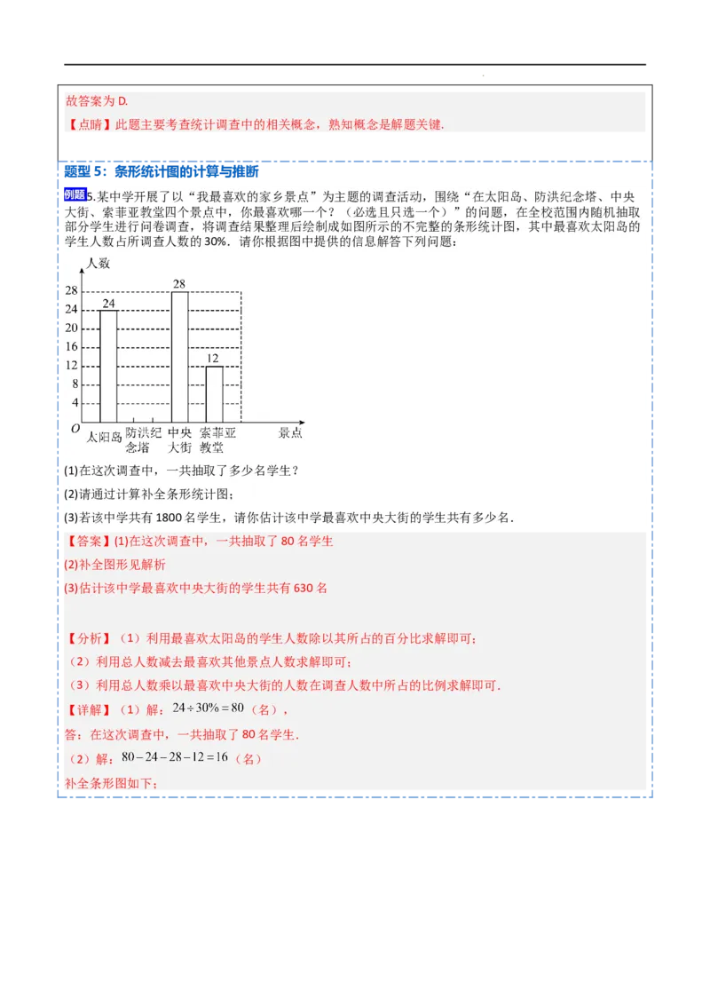 10统计调查及直方图八大题型（解析版）_初中数学人教版_7下-初中数学人教版_7下-初中数学人教版（旧版）赠送_07专项讲练