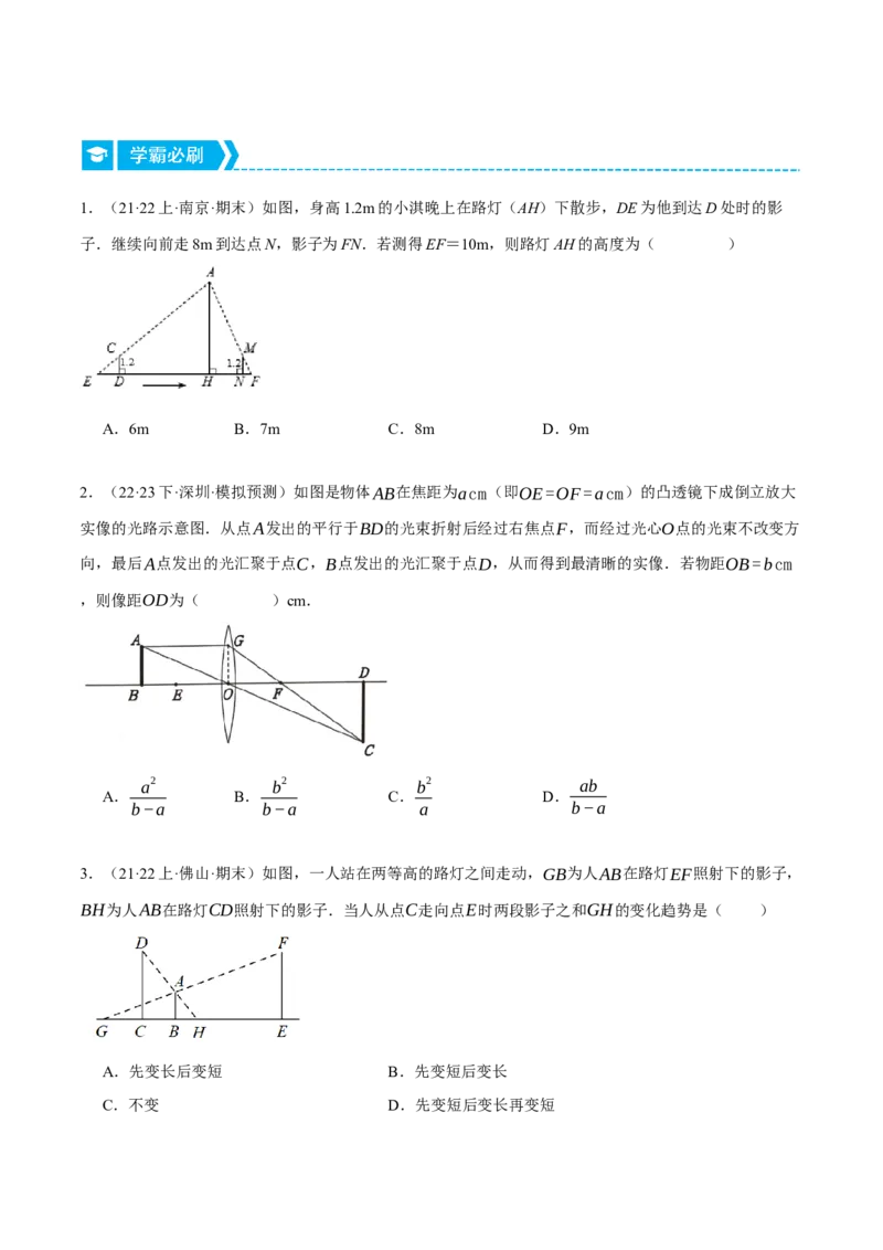 专题27.4相似三角形的应用（压轴题专项讲练）（人教版）（学生版）_初中数学_九年级数学下册（人教版）_压轴题专项-V5_2024版