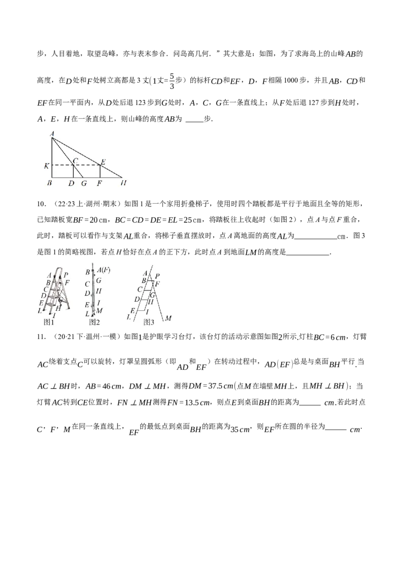 专题27.4相似三角形的应用（压轴题专项讲练）（人教版）（学生版）_初中数学_九年级数学下册（人教版）_压轴题专项-V5_2024版