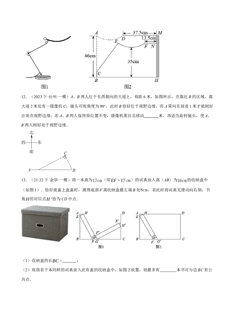 专题27.4相似三角形的应用（压轴题专项讲练）（人教版）（学生版）_初中数学_九年级数学下册（人教版）_压轴题专项-V5_2024版