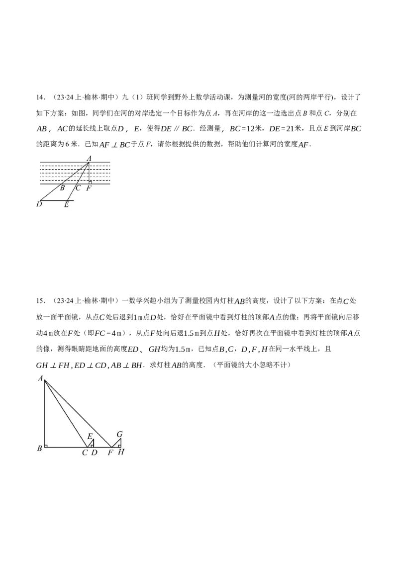专题27.4相似三角形的应用（压轴题专项讲练）（人教版）（学生版）_初中数学_九年级数学下册（人教版）_压轴题专项-V5_2024版