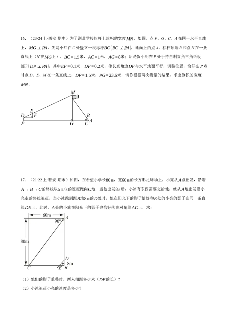 专题27.4相似三角形的应用（压轴题专项讲练）（人教版）（学生版）_初中数学_九年级数学下册（人教版）_压轴题专项-V5_2024版