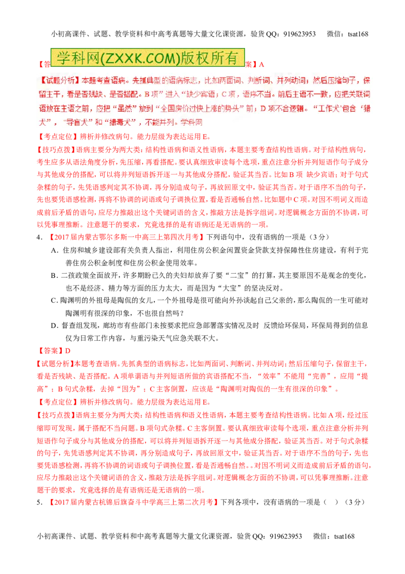 专题15辨析或修改语病（练）-2017年高考语文二轮复习讲练测（解析版）_高语_1高中语文_2017年高考语文二轮复习讲练测（全套打包120份）