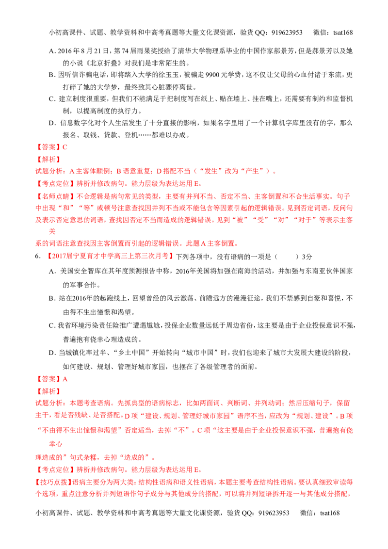 专题15辨析或修改语病（练）-2017年高考语文二轮复习讲练测（解析版）_高语_1高中语文_2017年高考语文二轮复习讲练测（全套打包120份）