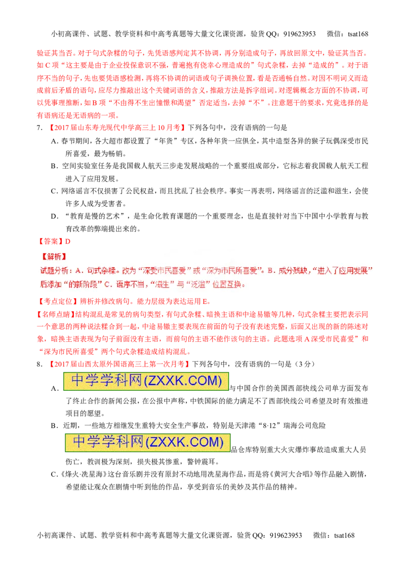 专题15辨析或修改语病（练）-2017年高考语文二轮复习讲练测（解析版）_高语_1高中语文_2017年高考语文二轮复习讲练测（全套打包120份）