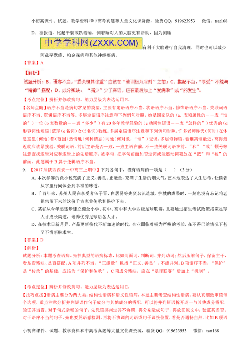 专题15辨析或修改语病（练）-2017年高考语文二轮复习讲练测（解析版）_高语_1高中语文_2017年高考语文二轮复习讲练测（全套打包120份）
