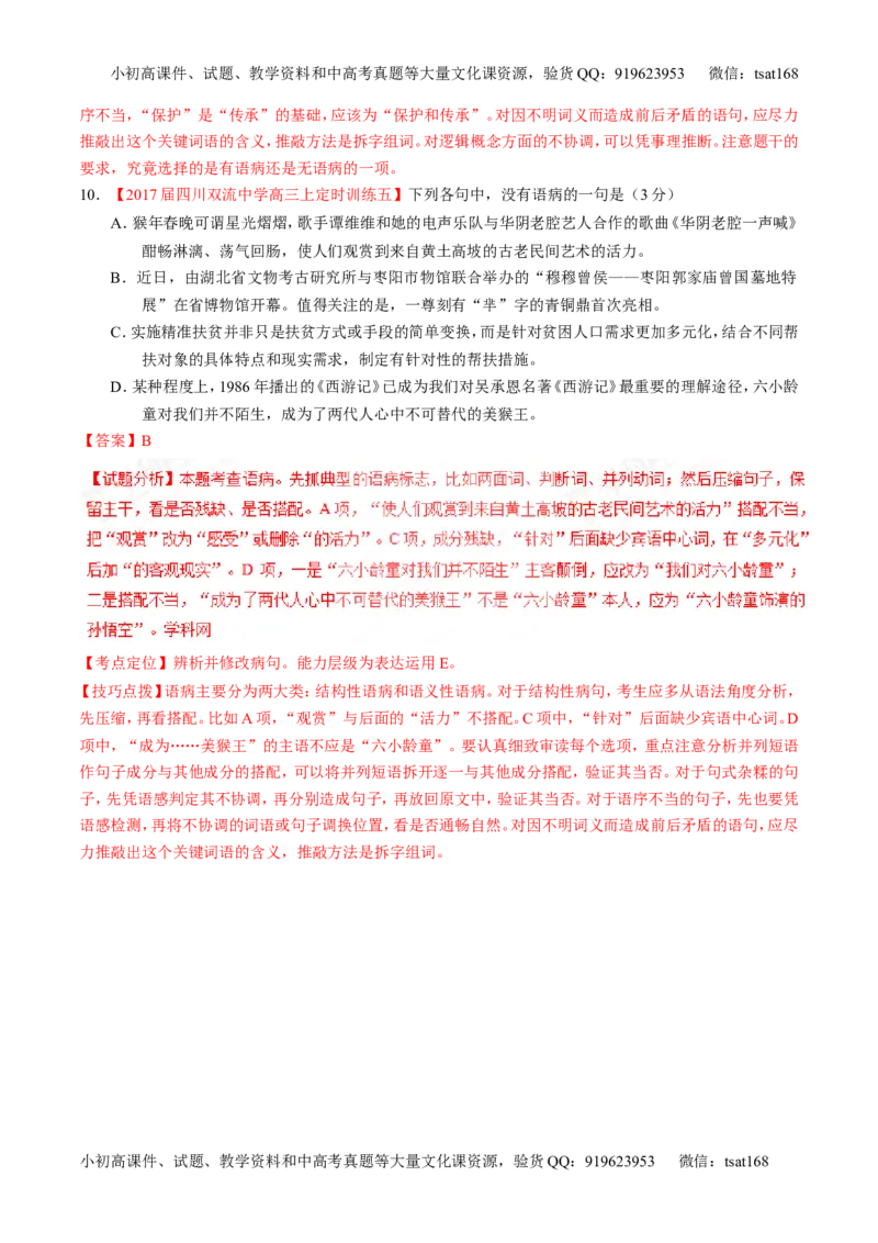 专题15辨析或修改语病（练）-2017年高考语文二轮复习讲练测（解析版）_高语_1高中语文_2017年高考语文二轮复习讲练测（全套打包120份）