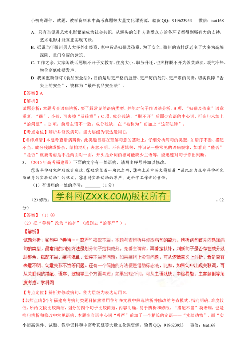 专题15辨析或修改语病（练）-2017年高考语文二轮复习讲练测（解析版）_高语_1高中语文_2017年高考语文二轮复习讲练测（全套打包120份）
