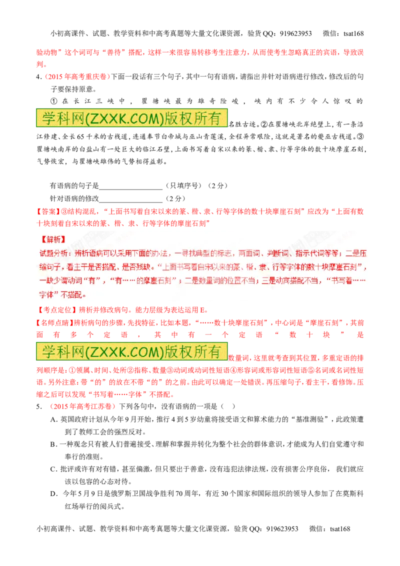 专题15辨析或修改语病（练）-2017年高考语文二轮复习讲练测（解析版）_高语_1高中语文_2017年高考语文二轮复习讲练测（全套打包120份）
