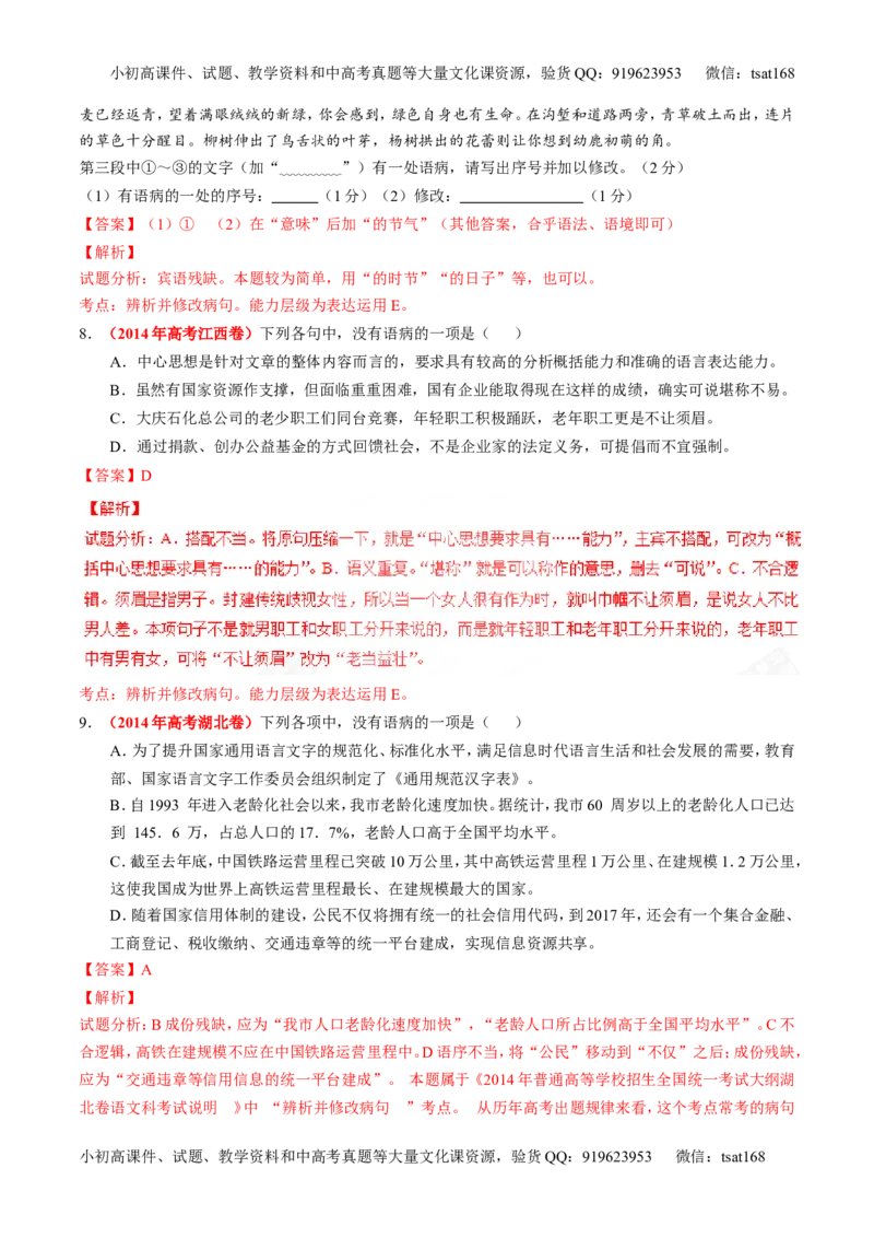 专题15辨析或修改语病（练）-2017年高考语文二轮复习讲练测（解析版）_高语_1高中语文_2017年高考语文二轮复习讲练测（全套打包120份）