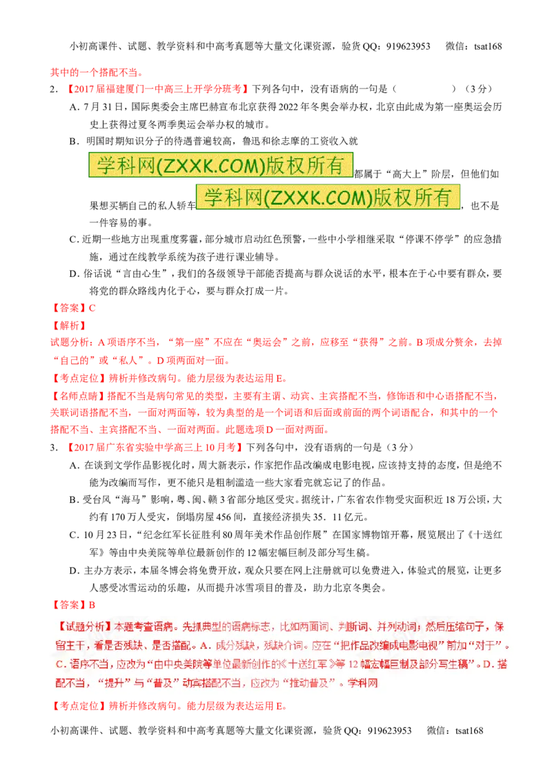 专题15辨析或修改语病（练）-2017年高考语文二轮复习讲练测（解析版）_高语_1高中语文_2017年高考语文二轮复习讲练测（全套打包120份）