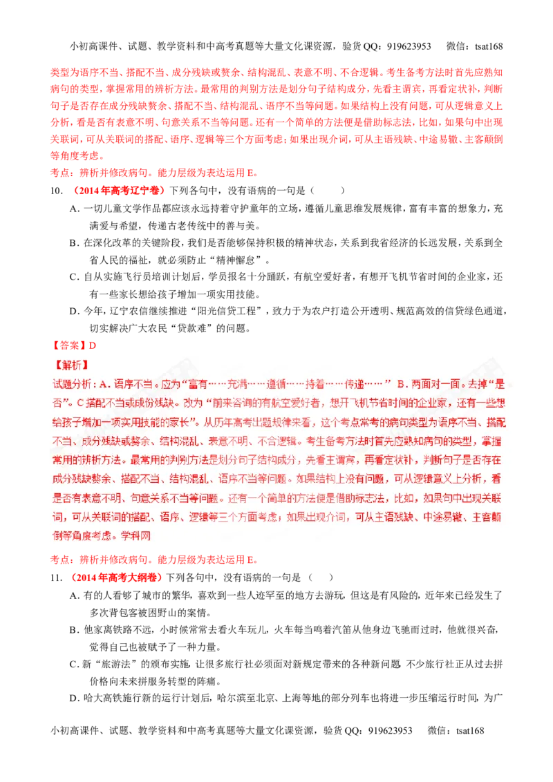 专题15辨析或修改语病（练）-2017年高考语文二轮复习讲练测（解析版）_高语_1高中语文_2017年高考语文二轮复习讲练测（全套打包120份）