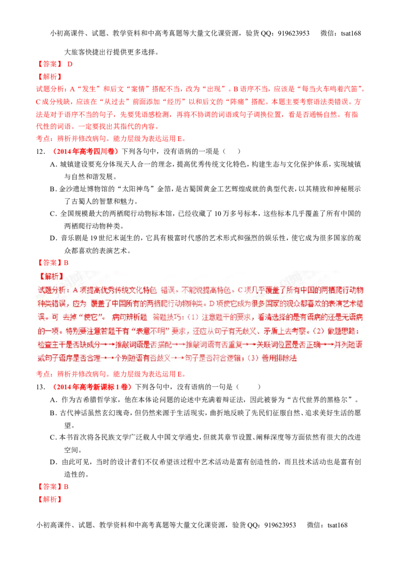 专题15辨析或修改语病（练）-2017年高考语文二轮复习讲练测（解析版）_高语_1高中语文_2017年高考语文二轮复习讲练测（全套打包120份）