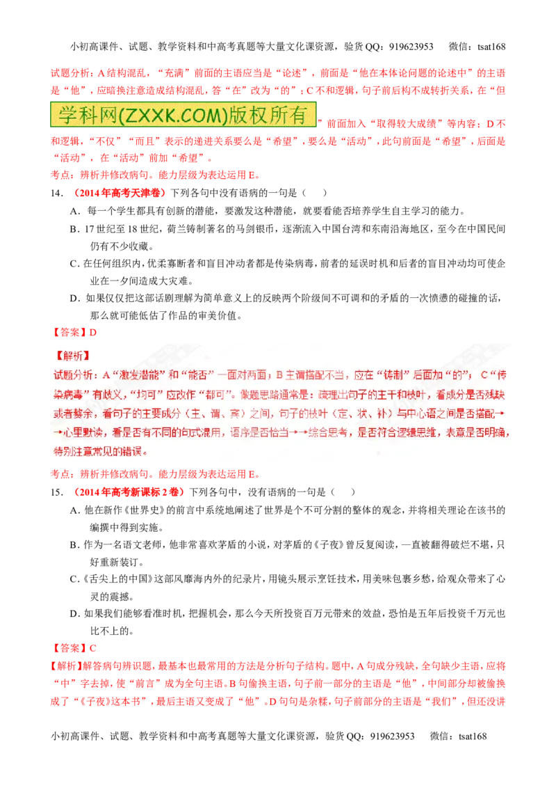 专题15辨析或修改语病（练）-2017年高考语文二轮复习讲练测（解析版）_高语_1高中语文_2017年高考语文二轮复习讲练测（全套打包120份）