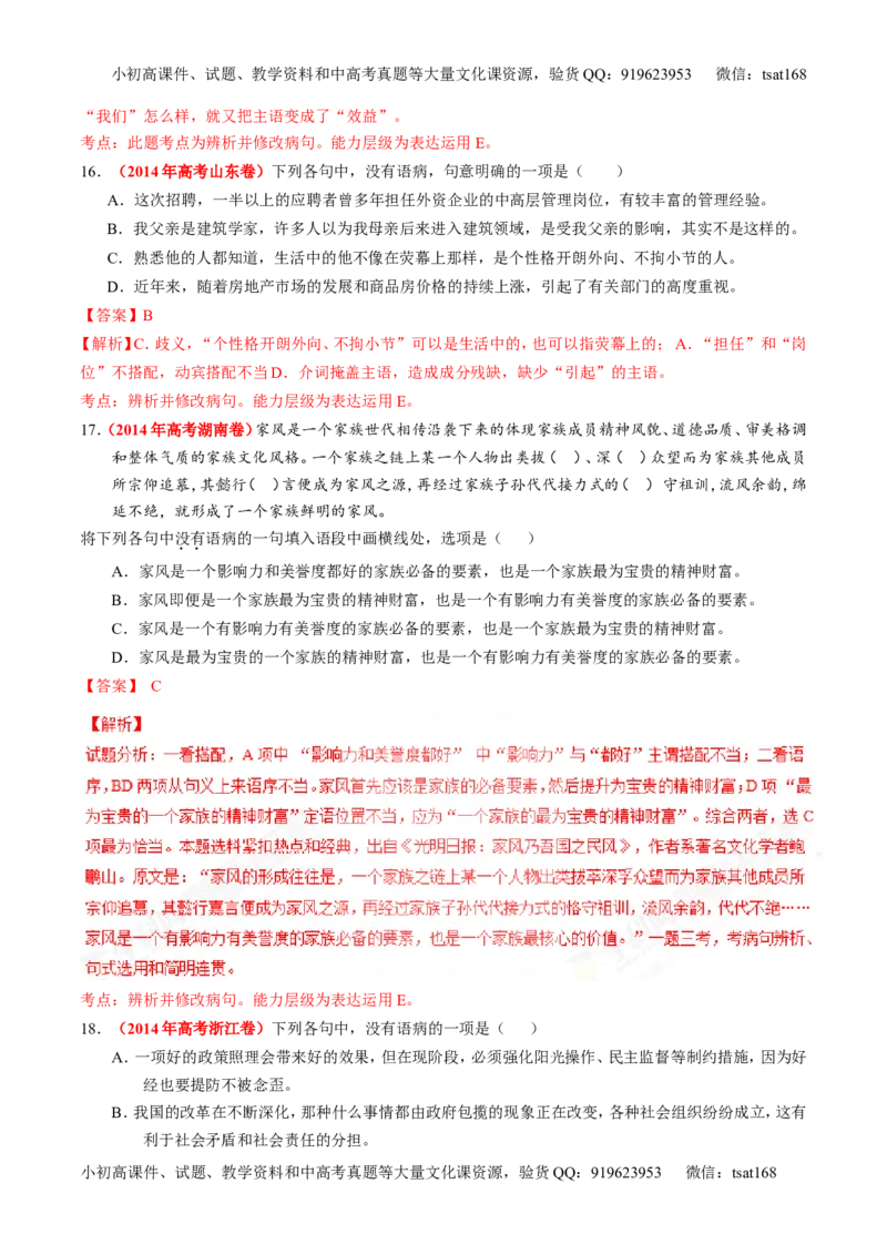 专题15辨析或修改语病（练）-2017年高考语文二轮复习讲练测（解析版）_高语_1高中语文_2017年高考语文二轮复习讲练测（全套打包120份）