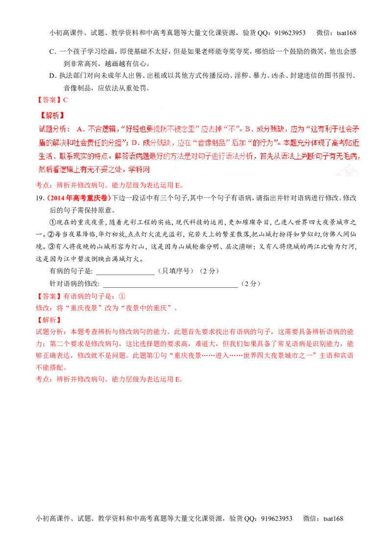 专题15辨析或修改语病（练）-2017年高考语文二轮复习讲练测（解析版）_高语_1高中语文_2017年高考语文二轮复习讲练测（全套打包120份）