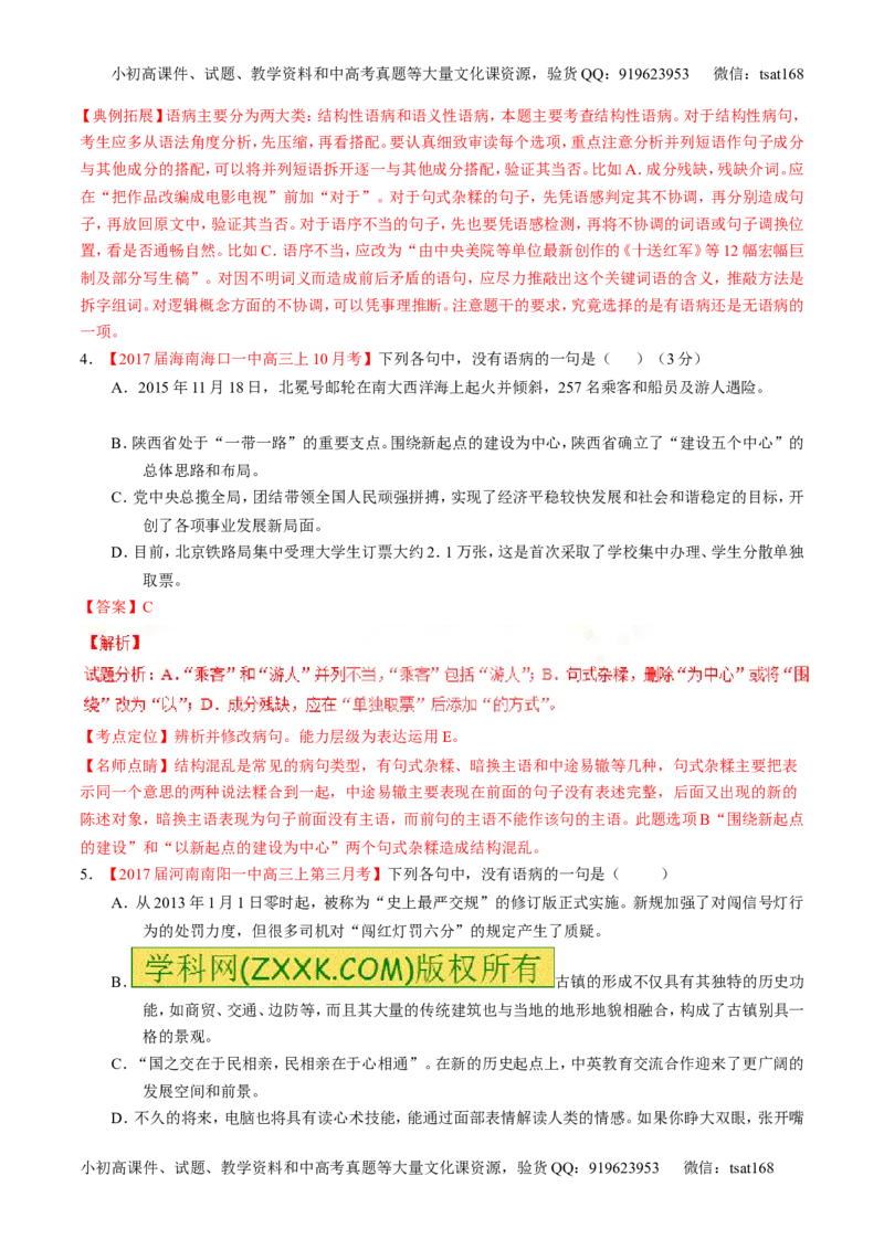 专题15辨析或修改语病（练）-2017年高考语文二轮复习讲练测（解析版）_高语_1高中语文_2017年高考语文二轮复习讲练测（全套打包120份）