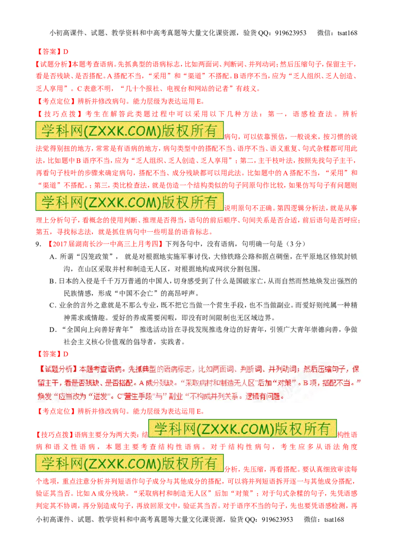 专题15辨析或修改语病（练）-2017年高考语文二轮复习讲练测（解析版）_高语_1高中语文_2017年高考语文二轮复习讲练测（全套打包120份）