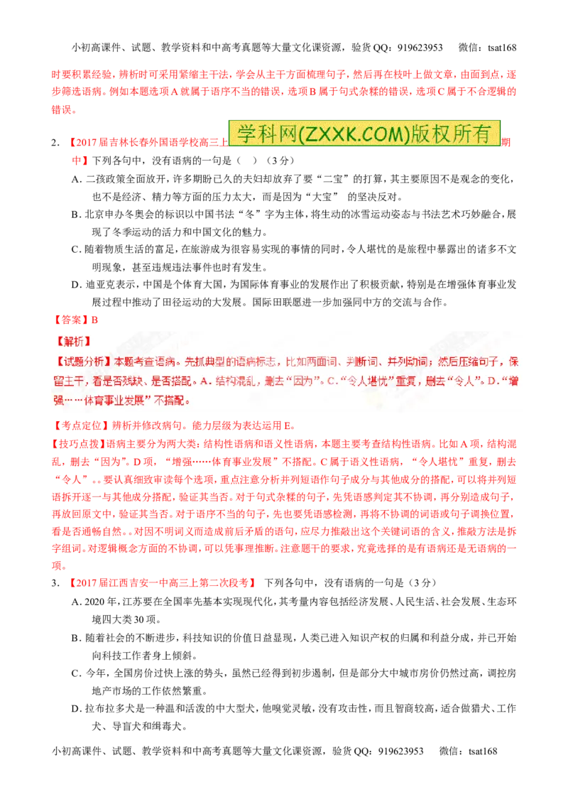 专题15辨析或修改语病（练）-2017年高考语文二轮复习讲练测（解析版）_高语_1高中语文_2017年高考语文二轮复习讲练测（全套打包120份）