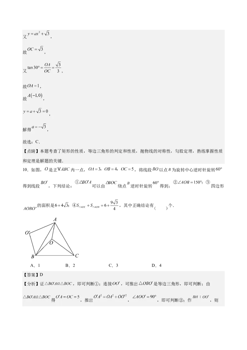 九上数学第二十三章旋转测试&middot;提升卷（教师版）_初中数学_九年级数学上册（人教版）_知识点汇总-U105_2026版