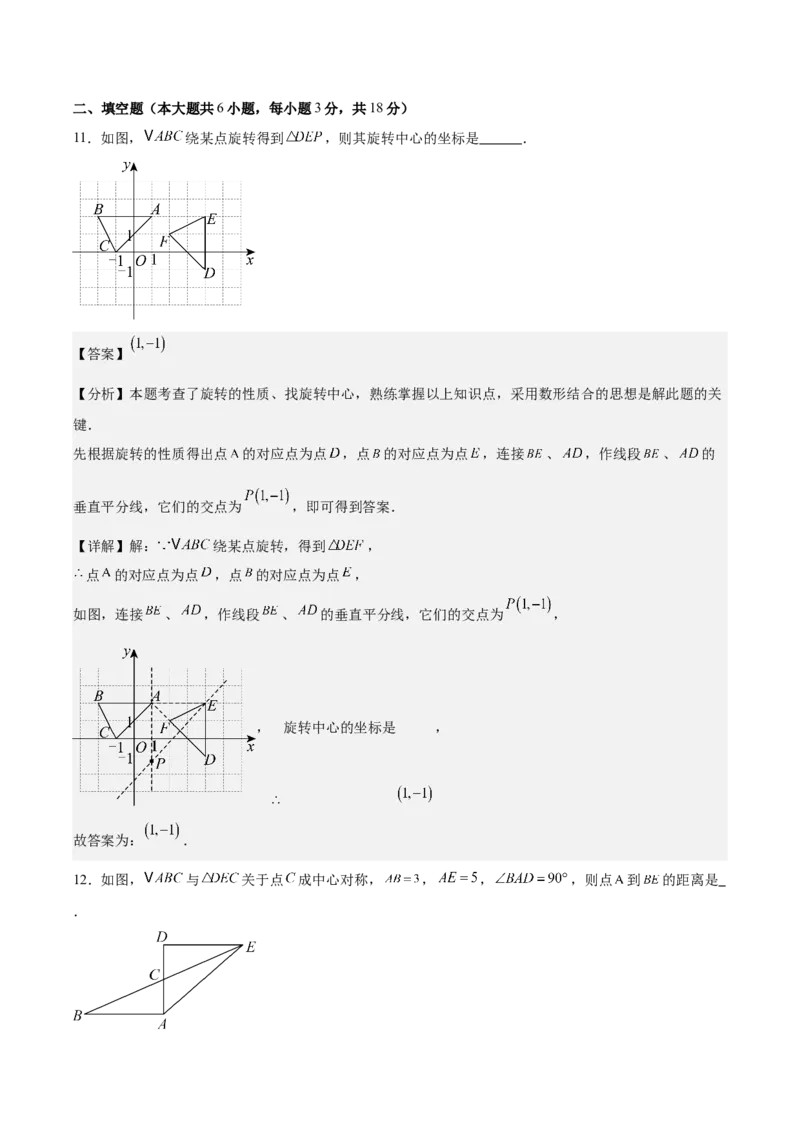 九上数学第二十三章旋转测试&middot;提升卷（教师版）_初中数学_九年级数学上册（人教版）_知识点汇总-U105_2026版