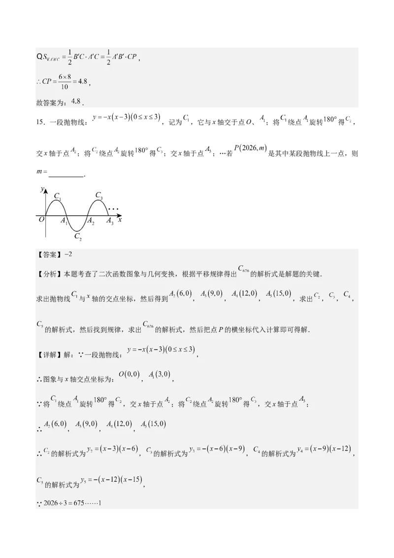 九上数学第二十三章旋转测试&middot;提升卷（教师版）_初中数学_九年级数学上册（人教版）_知识点汇总-U105_2026版