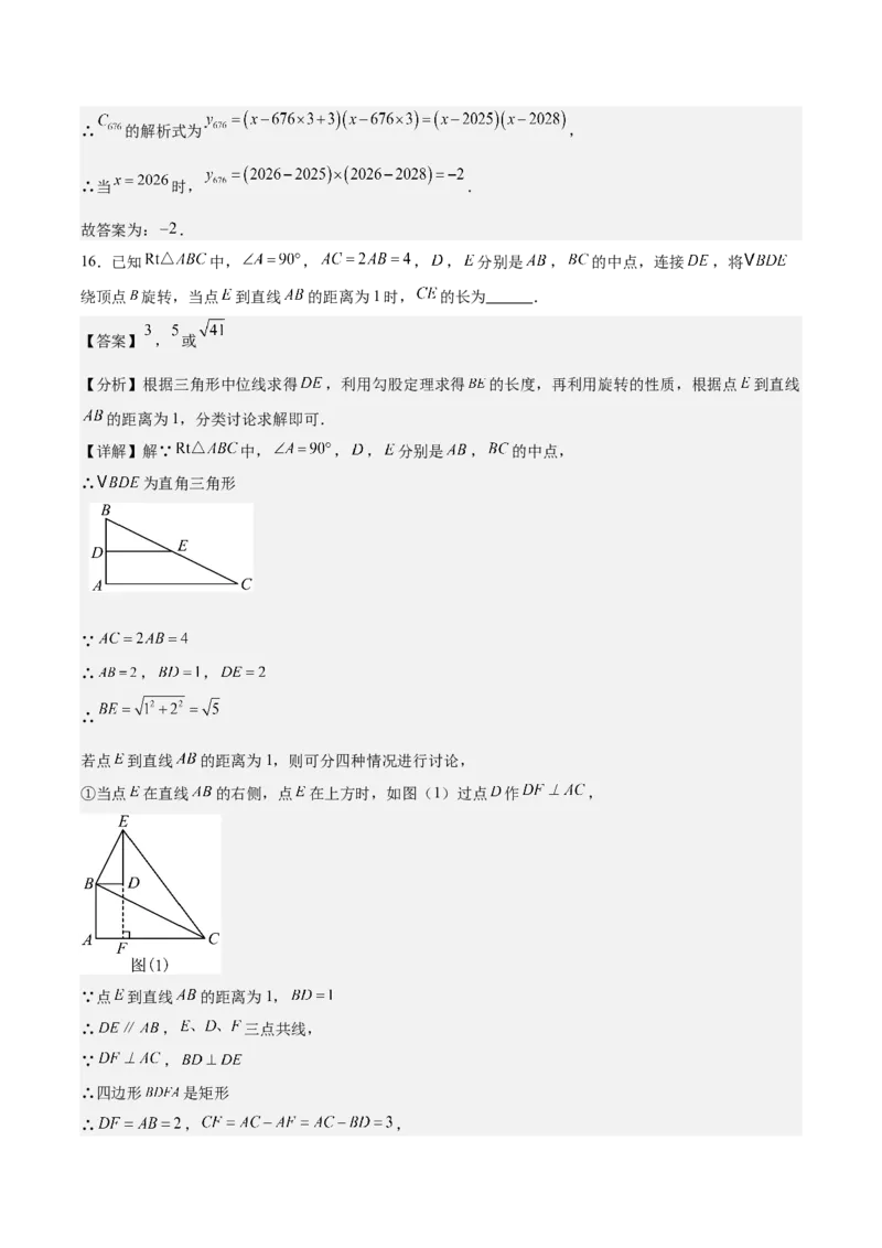 九上数学第二十三章旋转测试&middot;提升卷（教师版）_初中数学_九年级数学上册（人教版）_知识点汇总-U105_2026版