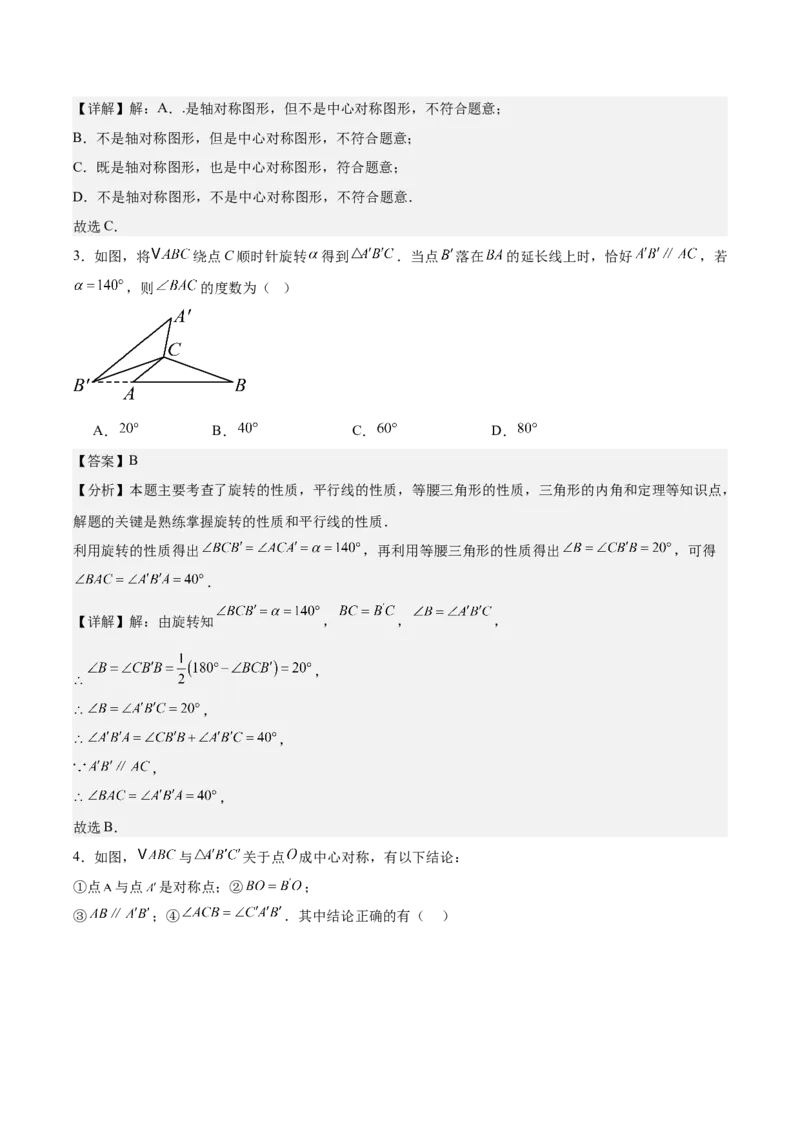 九上数学第二十三章旋转测试&middot;提升卷（教师版）_初中数学_九年级数学上册（人教版）_知识点汇总-U105_2026版