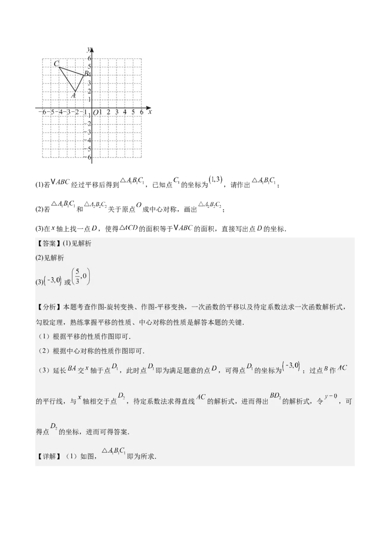九上数学第二十三章旋转测试&middot;提升卷（教师版）_初中数学_九年级数学上册（人教版）_知识点汇总-U105_2026版